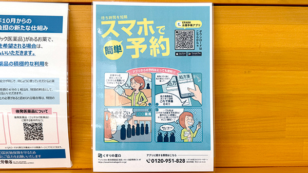 ことぶき薬局　秋津店の電子お薬手帳対応