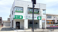 こばり西大通薬局の外観
