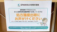こばり西大通薬局のネット受付対応