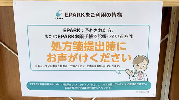 こばり西大通薬局のネット受付対応
