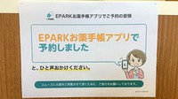 こばり西大通薬局の電子お薬手帳対応