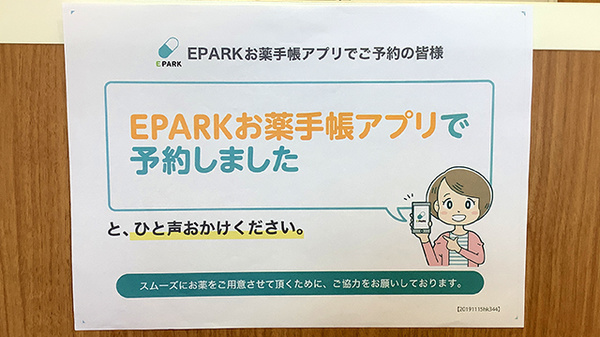 こばり西大通薬局の電子お薬手帳対応