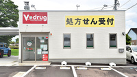 V･drug　小矢部島薬局の外観