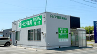 トピア薬局新原店の外観