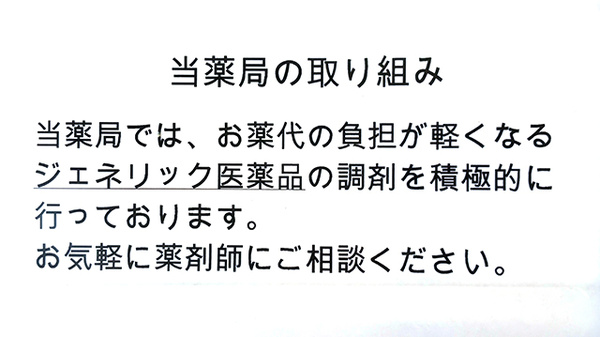 ジェネリック対応