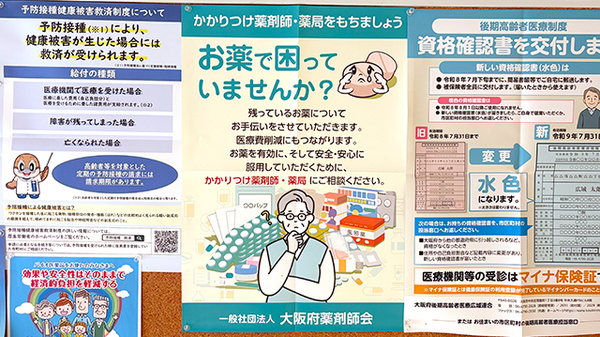 かかりつけ薬局対応