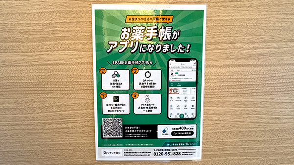 電子お薬手帳対応