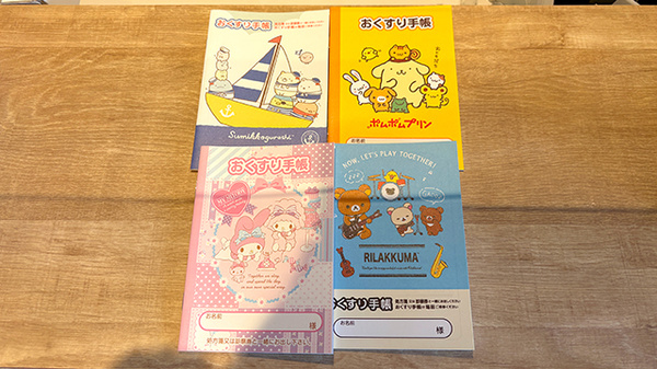 お薬手帳