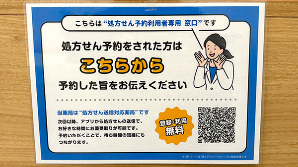 ネット受付対応