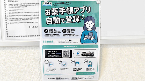 電子お薬手帳対応
