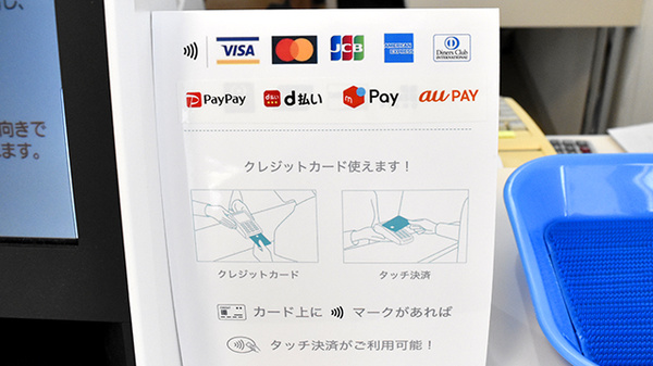 クレカ/スマホ決済対応