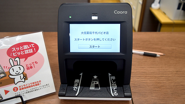 大信薬局千代パピオ店のオンライン資格確認