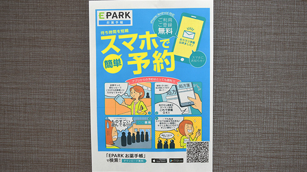 大信薬局千代パピオ店の電子お薬手帳対応