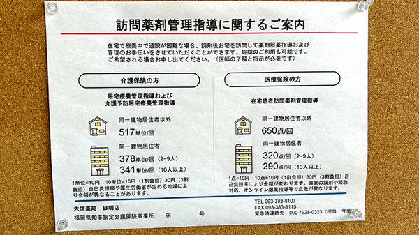 大信薬局　日明店の在宅対応