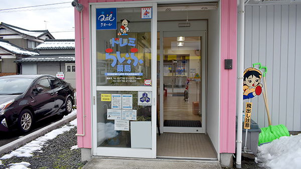 ドレミらいふ薬局の入口