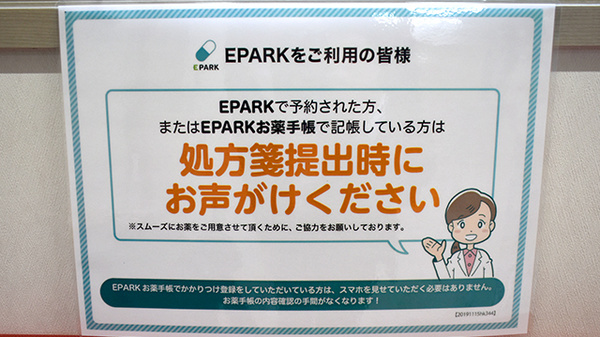 ドレミらいふ薬局のネット受付対応