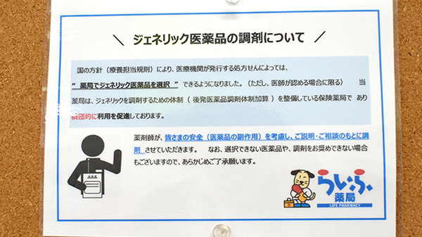 ドレミらいふ薬局のジェネリック対応