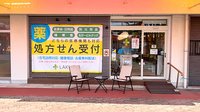 LAKU薬局の外観