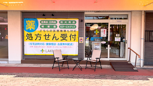 LAKU薬局の外観