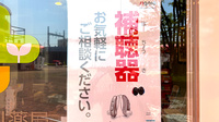 LAKU薬局の補聴器相談/取扱い