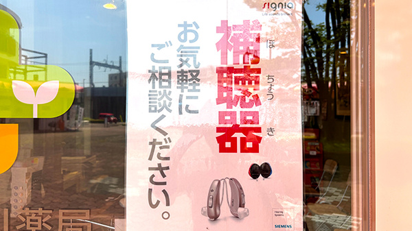 LAKU薬局の補聴器相談/取扱い
