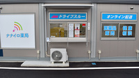 ナナイロ薬局のドライブスルー
