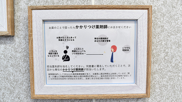 かかりつけ薬局対応