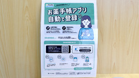 ナナイロ薬局の電子お薬手帳対応