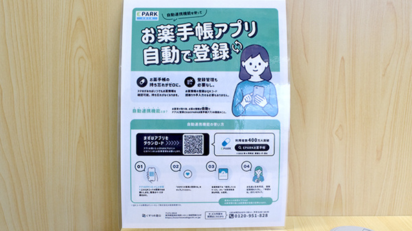 電子お薬手帳対応