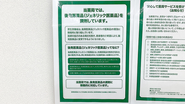 ドラッグセイムス日吉薬局のジェネリック対応
