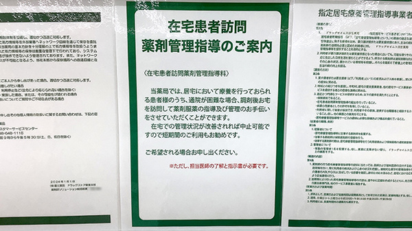ドラッグセイムス日吉薬局の在宅対応