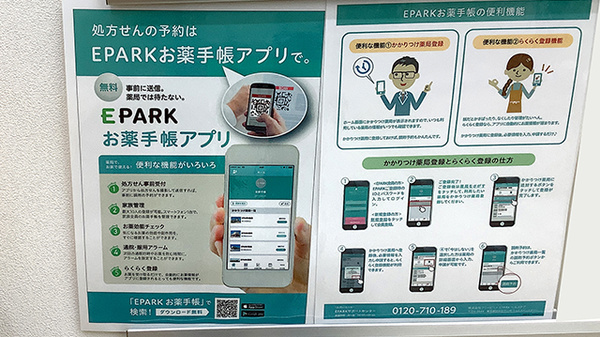 ドラッグセイムス日吉薬局の電子お薬手帳対応