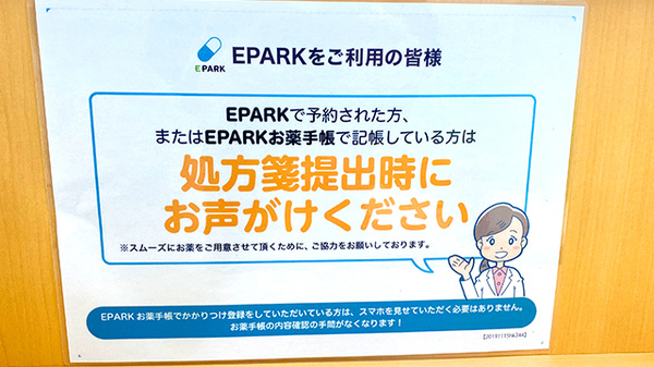 ドラッグセイムス膝折薬局のネット受付対応