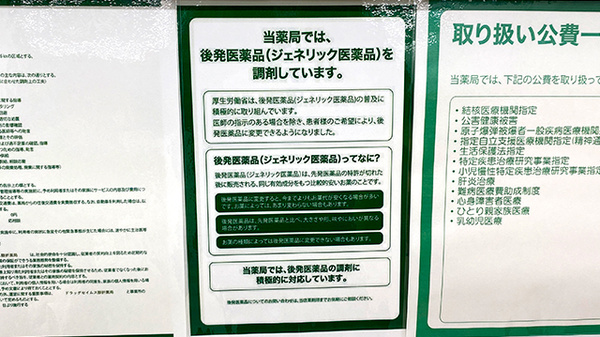 ドラッグセイムス膝折薬局のジェネリック対応