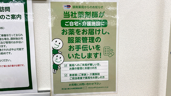 ドラッグセイムス膝折薬局の在宅対応