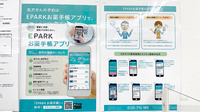ドラッグセイムス膝折薬局の電子お薬手帳対応