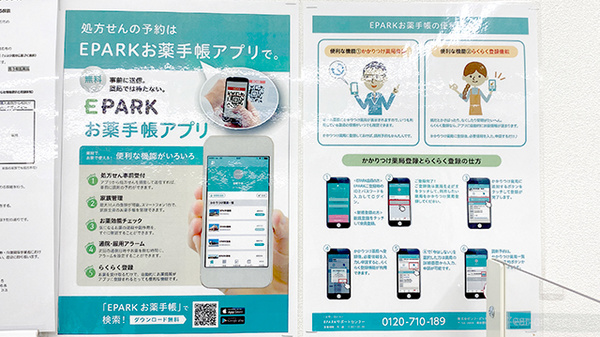 ドラッグセイムス膝折薬局の電子お薬手帳対応