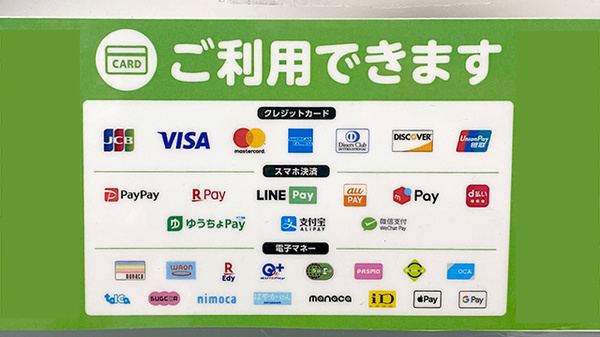 ドラッグセイムス膝折薬局のクレカ/電子マネー/スマホ決済対応