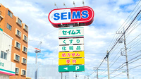 ドラッグセイムス膝折薬局の看板