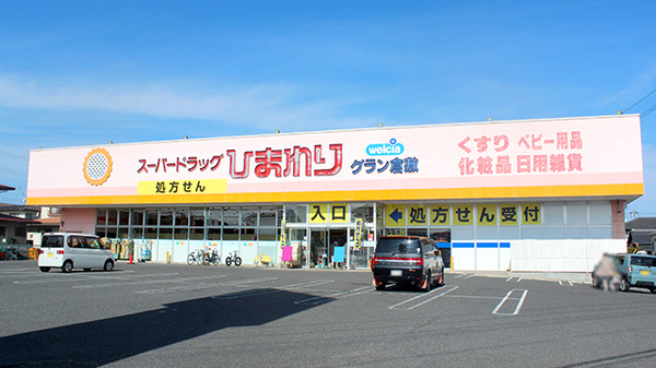 ププレひまわり薬局グラン倉敷店の外観