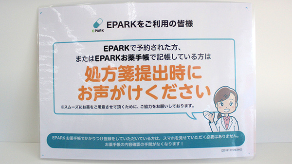 ププレひまわり薬局グラン倉敷店のネット受付対応