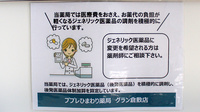 ププレひまわり薬局グラン倉敷店のジェネリック対応