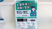 ププレひまわり薬局グラン倉敷店の電子お薬手帳対応