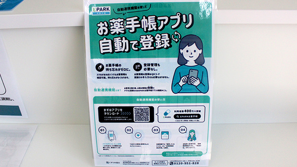 ププレひまわり薬局グラン倉敷店の電子お薬手帳対応
