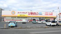 ププレひまわり薬局児島店の外観