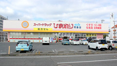 ププレひまわり薬局児島店の外観