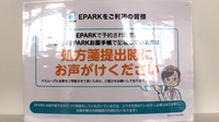 ププレひまわり薬局児島店のネット受付対応