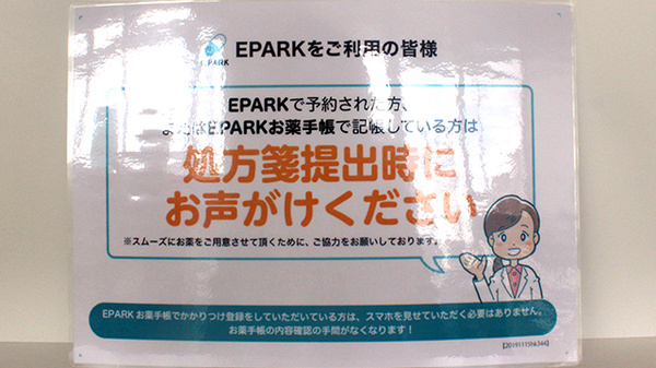 ププレひまわり薬局児島店のネット受付対応