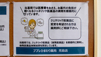 ププレひまわり薬局児島店のジェネリック対応