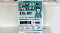 ププレひまわり薬局児島店の電子お薬手帳対応